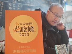 -沪西老弄堂面馆(定西路店)