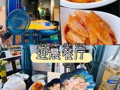 -迎晨餐厅(青芝坞店)