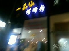 -蓝姐私坊螺蛳粉(万达广场红谷滩店)