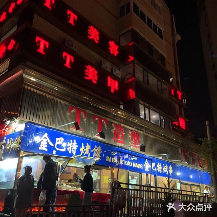 大连新疆维族烤羊肉串的兴盛和衰败