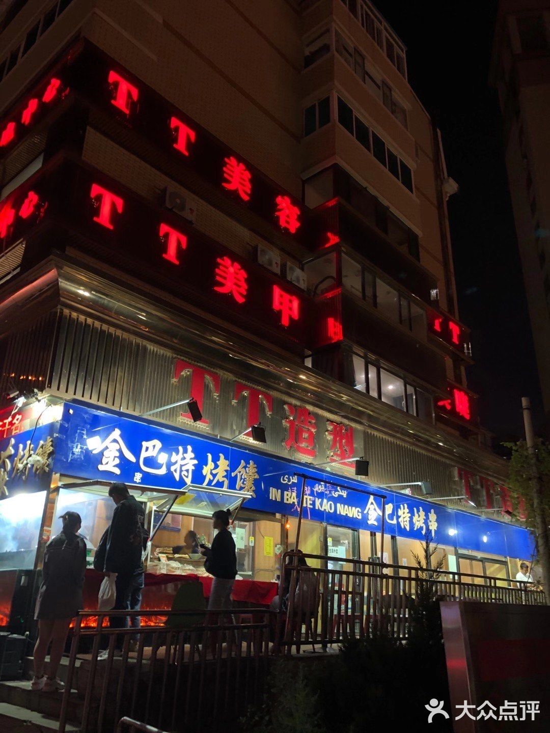 大连新疆维族烤羊肉串的兴盛和衰败