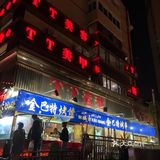 大连新疆维族烤羊肉串的兴盛和衰败