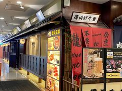 -肉匠日式烧肉屋·和牛居酒屋·酒水小食堂(大汉悦中心店)