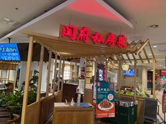 门面-闫府私房菜·百年鲁菜(欧亚店)