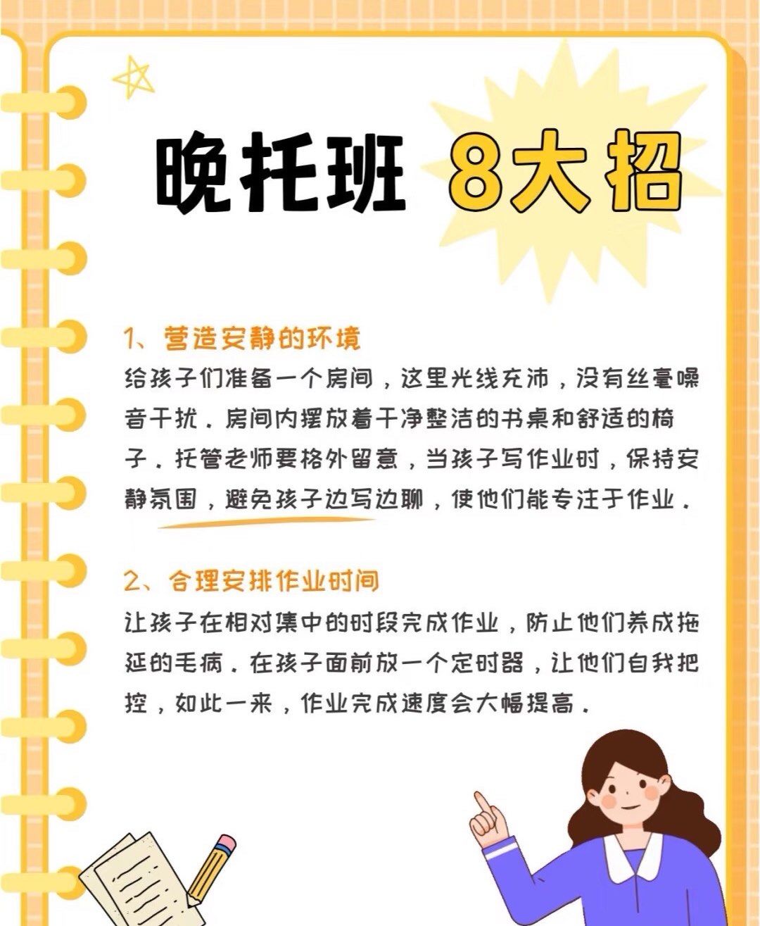 午托班选择：为孩子的成长之路保驾护航