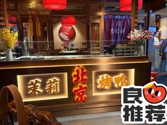 -小吊梨汤·北京菜·烤鸭(王府井银泰in88店)