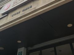 -凯司令西饼店(东建路店)