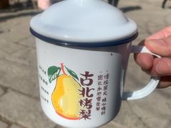 -古北烤梨