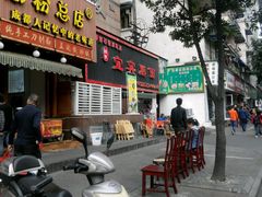 门面-青石桥老瓦房肥肠粉总店(青石桥总店)