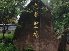 -九华山风景区