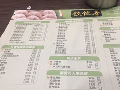 菜单-东北饭店·饺饺者( 学府壹号店)