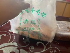 -王三姑牛肉饼