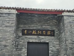 -李小龙乐园(顺德均安店)