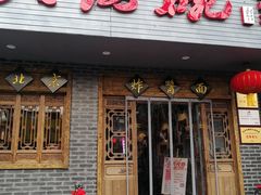 门面-大海碗·京菜炸酱面(雍和宫店)