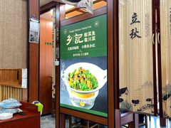 -光海·乡记酸菜鱼·始于1996(花园路店)