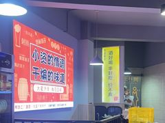 -四禧精酿铜锅涮肉·烧烤工场(大明湖店)