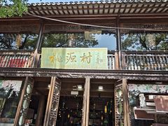 -桃源村(老门东店)