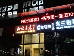 -皇马纯KTV(景田店)