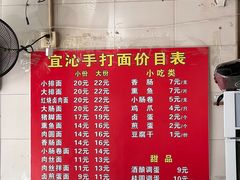 -宜沁手打面