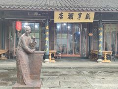 -咸亨酒店