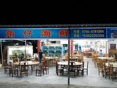 android_upload_pic-浪琴湾尾角仔海鲜坊