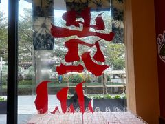 -黔三一夺夺粉酸汤火锅(百信店)