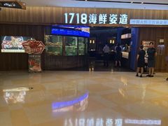 -1718海鲜姿造(苏宁宴请臻选店)