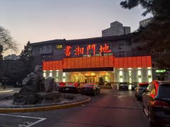 -书湘门地·中国十佳湘菜(西苑店)