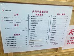 -运栋天马牛肉饼(林科大店)