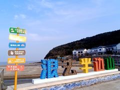 -东海半边山旅游度假区