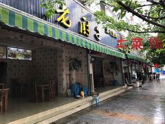 -海门渔村老厨子(海门渔村美食街店)