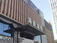 -北京海德酒店温泉