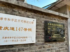 -天津五大道文化旅游区