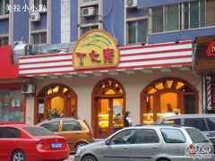 暖色调子的门面-丁大房(明德广厦店)