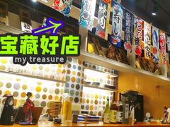 -海之幸味日式料理(宜宾莱茵店)