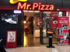 门面-Mr.Pizza米斯特比萨(苏州平江万达广场店)