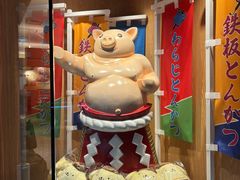 -矢场猪(名古屋站三井楼北馆店)