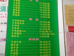 菜单-草桥清真牛肉锅贴扁食店