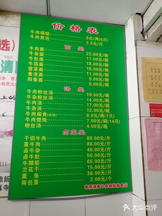草桥清真牛肉锅贴扁食店菜单图片