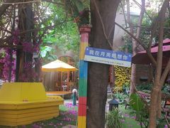 -月亮眼花园餐厅书吧酒吧