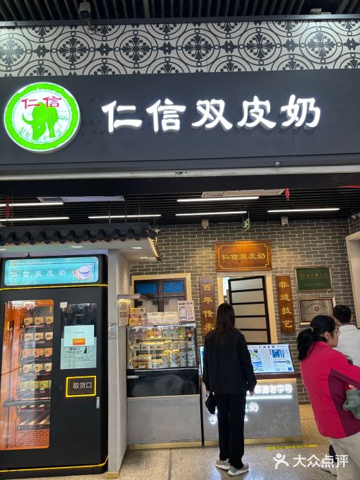 仁信双皮奶(广州南站店)图片
