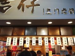 -阿吉仔(大元路店)