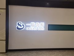 -OCEAN一席海鲜·海景福建菜馆(双子塔店)