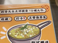-小螺大作·螺蛳粉火锅(林和西店)