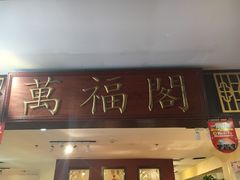 -红树湾家具博览中心(番禺店)