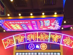 -大吉利·潮汕鲜牛肉火锅(河西店)