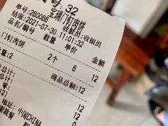 -宝瑞门钉肉饼店