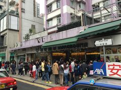 -添好运点心专门店(北角店)