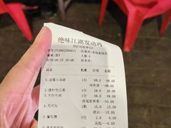 -绝味江湖发动鸡(新牌坊店)