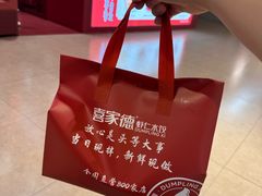 -喜家德虾仁水饺(长泰广场店)